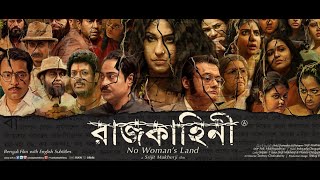 Rajkahini  রাজকাহিনী  JISHU SENGUPTA  SWATSATA  KANCHAN  RITUPARNA [upl. by Naxela]