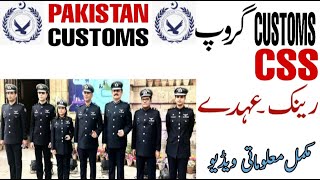 Pakistan Customs Service PCSPCS CSS FPSC Jobs 2021PCS Officers HierarchyRanks Selection Criteria [upl. by Wheelwright]