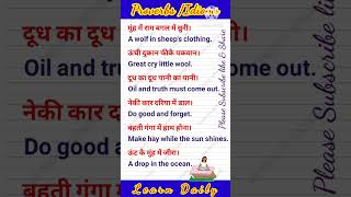 Proverbs and Idioms proverbs english speakingenglish spokenenglish [upl. by Chenay]