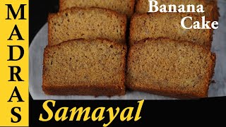 Bakery Style Banana Cake Recipe in Tamil [upl. by Poulter]