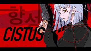 〔COVER〕 Cistus  향성向性  달다너구리 커버 [upl. by Thenna]