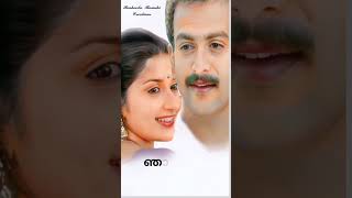 Marakam Ellam Song  Swapnakoodu Movie  Prithviraj  Meera Jasmine  Latest Movie avalurangum puzh [upl. by Alakim]