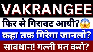 Vakrangee Share Latest News  Vakrangee Share News Today  Share Market Latest News [upl. by Teddman231]