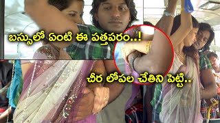 బస్సులో ఏంటి ఈ పత్తపరం చీర లోపల చేతిని పెట్టి  Manushulatho Jagratha Full Movie Scenes [upl. by Readus]