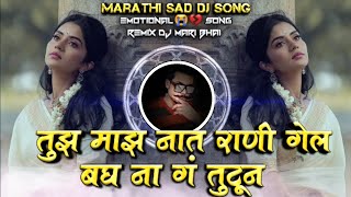 Tujh Majh Nat Rani Gel Bagh Na G Tutun Marathi Sad DJ Song Remix DJ Mari Bhai [upl. by Ennair419]