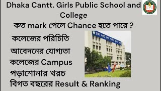 Dhaka Cantonment Girls Public School amp College  কনটেন্টমেন্ট গার্লস কলেজ campus [upl. by Oilime]