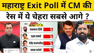 Exit Poll with Sushant Sinha Maharashtra Exit Poll में CM की रेस में ये चेहरा सबसे आगे  Devendra [upl. by Rutger207]