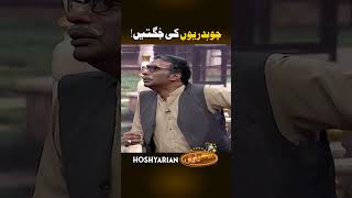 saleemalbela aur aghamajid ki jugtain😂😂 funny shorts hoshyarian gogapasroori [upl. by Noraha]