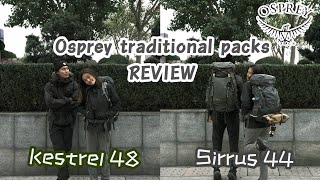 Osprey Kestrel 48  Sirrus 44 review  傳統露營背包實測  輕量化定傳統袋好？ 露營 [upl. by Rhodie]