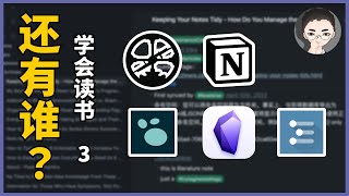 NOTION vs ROAM vs OBSIDIAN vs LOGSEQ vs WORKFLOWY 誰更適合用來做讀書筆記？學會讀書系列之三  回到Axton [upl. by Warila844]