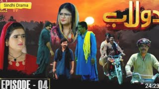 Dolaab sindhi Drama episode 4 HD sindhi Drama series dolaab [upl. by Bocoj]