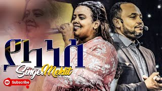 ያላነሰ II ዘማሪ መክሊት ማሞ II pastor Henok Mengistu singele II Meklit Mamo II AsterAbebe [upl. by Aicatsanna]