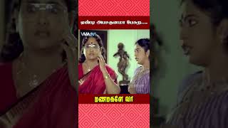 ஏண்டி அபசகுனமா பேசுற  Manamagale Vaa Movie Scene  Raadhika  Varalakshmi  ytshorts [upl. by Suneya]