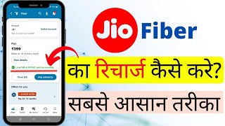 Jio Fiber Recharge Kaise Kare  How To Recharge Jio Fiber From Jio App 2024 [upl. by Holzman]