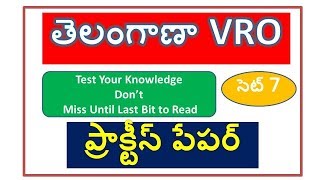 TSPSC VRO Practice Set 7 Village Revenue Officer Model Paper In Telugu [upl. by Eentruok978]