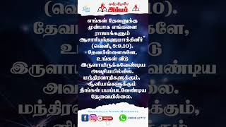 அன்றன்றுள்ள அப்பம்  தேவதூதரும் துதியும்  செப்டம்பர்  19 2024  Pastor Osborne ஜெபத்துரை [upl. by Bunce]