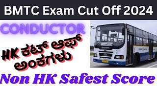 BMTC Conductor Expected Cut off Marks 2024 KEA BMTC CUT OFF MARKS KUWSDB KSRTC DOCUMENT VERIFICATIO [upl. by Hiller]