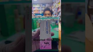 Unwanted 72 tablets kab leni hainkaise leni hainkinhe leni hain just watch this v viral video [upl. by Gombosi]