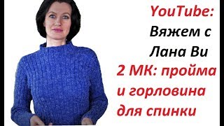 БАЗОВОЕ платье спицами quotРезинкаquot 2 МК ПРОЙМА и ГОРЛОВИНА для спинки платья Вязаные платья спицами [upl. by Tarazi]