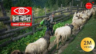 टाढाको गाउँको कथा । Tadhako Gaun ko Katha । Herne Katha EP114 । हेर्ने कथा [upl. by Ainegue799]