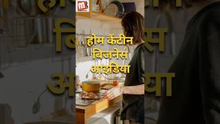 Small business ideas hindi  home business ideas hindi [upl. by Evangelin]