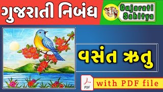 Gujarati Nibandh  vasantrutu  gujarati language  vasant ritu  essay in gujarati [upl. by Yesac]