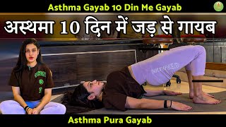 quotअस्थमा के लिए योग और प्राणायाम  Yoga for Asthma in Hindi  Yoga to get relief from Asthma [upl. by Areta137]