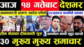 Today news 🔴 nepali news  aaja ka mukhya samachar nepali samachar live  Ashoj 13 gate 2080 [upl. by Maillw65]