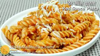 Red sauce pasta recipe  Indian Style Tomato Pasta  Pasta in red sauce [upl. by Sonny]