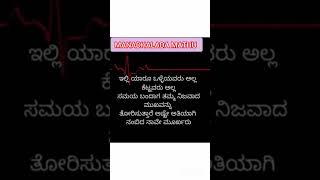 MANADHALADA MATHUಮನದಾಳದ ಮಾತುKannada QuotesWatsapp Status [upl. by Annaliese]