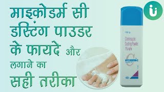 Mycoderm c Dusting Powder ke fayde lagane ka sahi tarika uses review in hindi [upl. by Eeram]