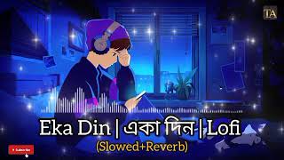 Eka Din একা দিন Slowed Reverb Bangla Lofi 4K Song [upl. by Matthew]