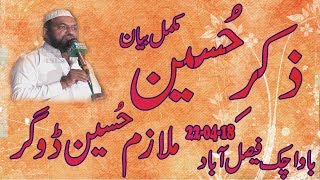 Zikr e Hussain full bayan  mulazim hussain dogar new bayan  Bawachak [upl. by Caesar441]