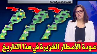 حالة الطقس بالمغرب يوم السبت 02 نونبر 2024 وتوقعات الأيام القادمة إظطراب جوي يضرب هذه المدن [upl. by Avahc]