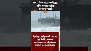 TN Rain Latest Update  Heavy Rain Alert  Weather News  Kovilpatti  Sun News [upl. by Aissyla587]