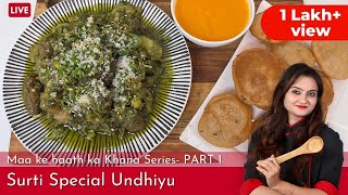 Surti Undhiyu Recipe Uttarayan Special गुजराती उंधियू Winter Special Gujarati Recipe [upl. by Xyno]