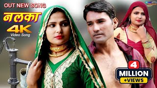 New Song नलका  Full Video Song  Sanju Sahjadi Dancer  New Mewati Song Mewati 2021 [upl. by Namhar793]