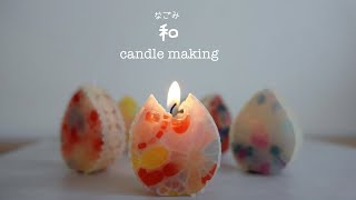 「和」キャンドル作り candlemaking [upl. by Asenev]