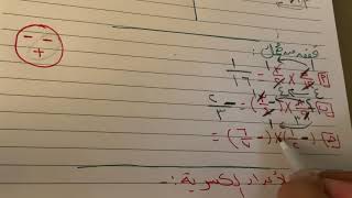 ضرب الأعداد النسبية ثاني متوسط [upl. by Aryhs]