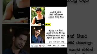 Sri Lankan Athal Meme Episode 464  HC Fun memes  ATHAL SINHALA athalmemesshorts [upl. by Balliol]