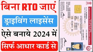 Driving Licence Apply Online 2024  Driving licence kaise banaye  Learning Without Visit RTO [upl. by Nilyram155]