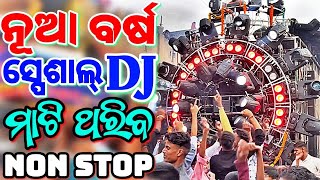 Odia New Dj Songs Non Stop 2024 New Year Special Odia Dj Remix [upl. by Lanuk]