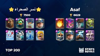 ⭐️نسر الصحراء⭐️ vs Asaf TOP 200 [upl. by Herminia]