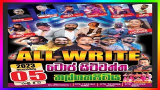 All Write topsitiwatta Live Shows  All Write LIVE SHOW 2023  LIVE SHOW All Write 2023 ටොප්සිටිවත්ත [upl. by Ahsienyt201]