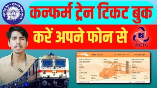 Train ticket booking online  confirm train tickets  IRCTC ticket booking [upl. by Meggs732]