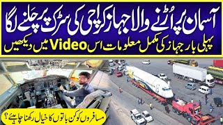 pakistan passenger plane shifting by road  plane shifting by road [upl. by Suiraj]