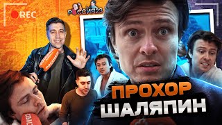 Прохор Шаляпин Россия23 [upl. by Tarryn]