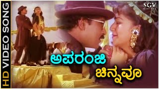 Aparanji Chinnavo  Mane Devru  HD Video Song  Ravichandran  Sudharani  KS Chithra  Mano [upl. by Photina]