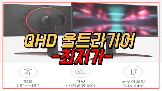 엘지LG QHD 울트라기어 게이밍 모니터 27인치 32인치 165Hz 최저가 추천  27GP83B  32GP83B  게이밍모니터추천 [upl. by Rieger]