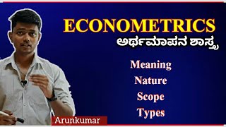 ECONOMETRICS  ಅರ್ಥಮಾಪನ ಶಾಸ್ತ್ರ Basic concept in an easy way studyrider2664 [upl. by Yrek]